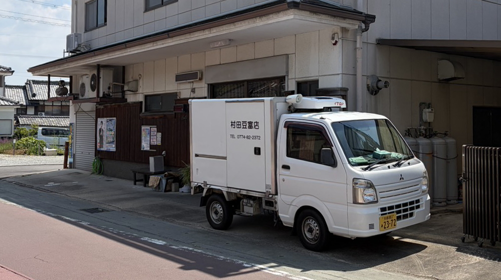 村田豆富店